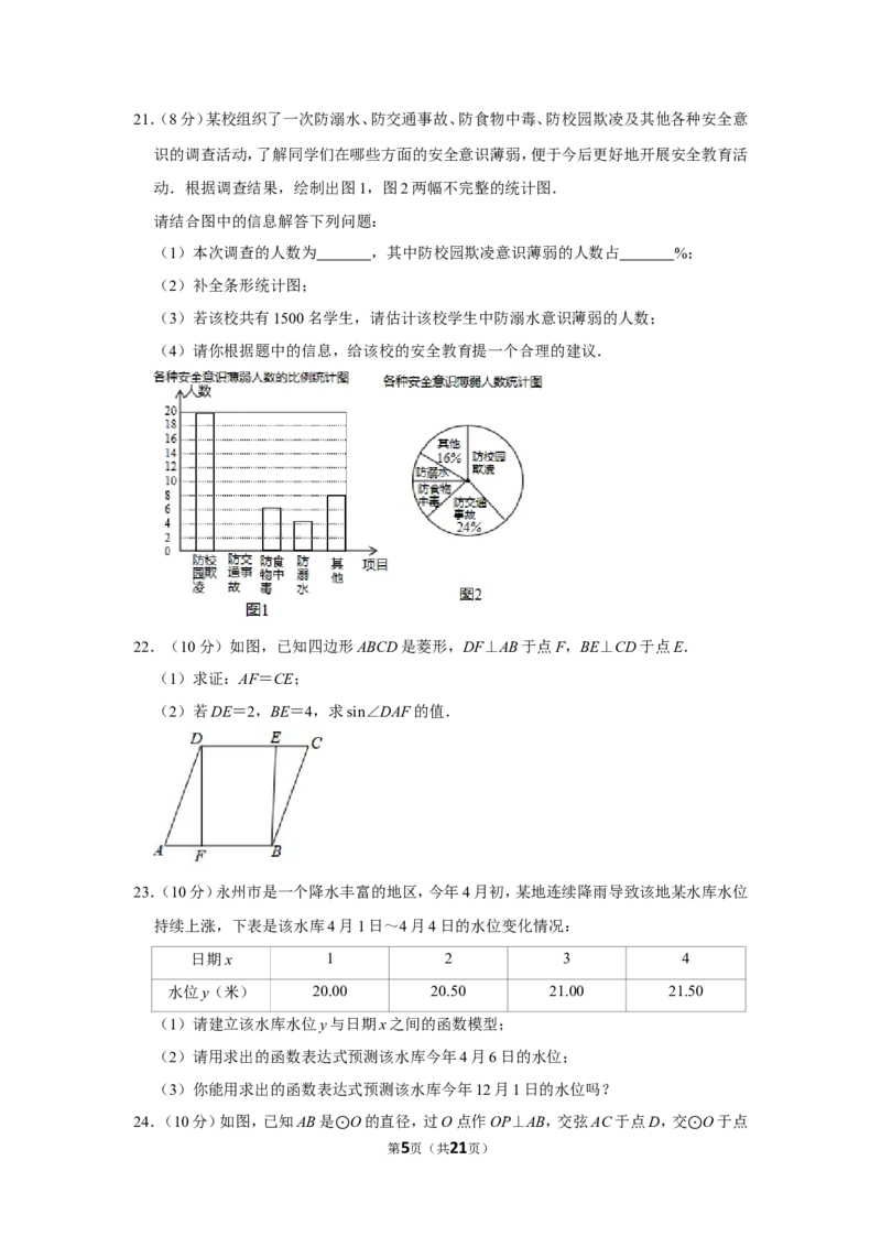2017年湖南省永州市中考数学试卷_中考真题_2.数学中考真题2015-2024年_地区卷_湖南省_湖南永州数学11-22_永州数学11-21