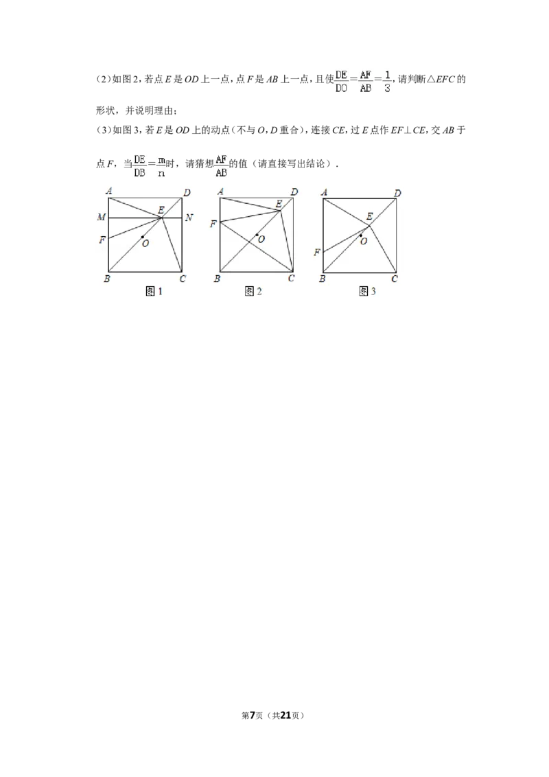 2017年湖南省永州市中考数学试卷_中考真题_2.数学中考真题2015-2024年_地区卷_湖南省_湖南永州数学11-22_永州数学11-21
