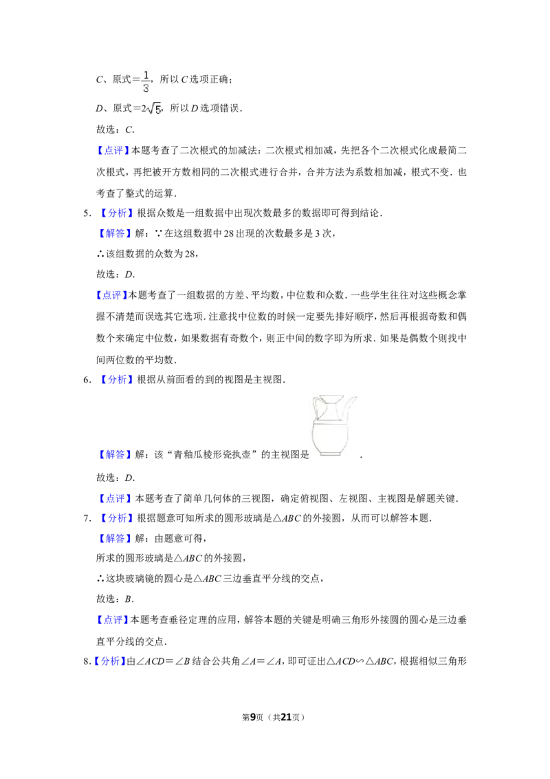 2017年湖南省永州市中考数学试卷_中考真题_2.数学中考真题2015-2024年_地区卷_湖南省_湖南永州数学11-22_永州数学11-21