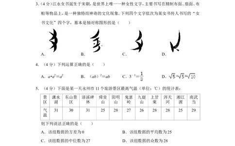 2017年湖南省永州市中考数学试卷_中考真题_2.数学中考真题2015-2024年_地区卷_湖南省_湖南永州数学11-22_永州数学11-21