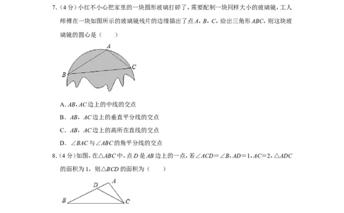 2017年湖南省永州市中考数学试卷_中考真题_2.数学中考真题2015-2024年_地区卷_湖南省_湖南永州数学11-22_永州数学11-21