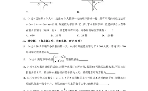 2017年湖南省永州市中考数学试卷_中考真题_2.数学中考真题2015-2024年_地区卷_湖南省_湖南永州数学11-22_永州数学11-21
