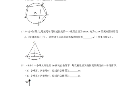 2017年湖南省永州市中考数学试卷_中考真题_2.数学中考真题2015-2024年_地区卷_湖南省_湖南永州数学11-22_永州数学11-21