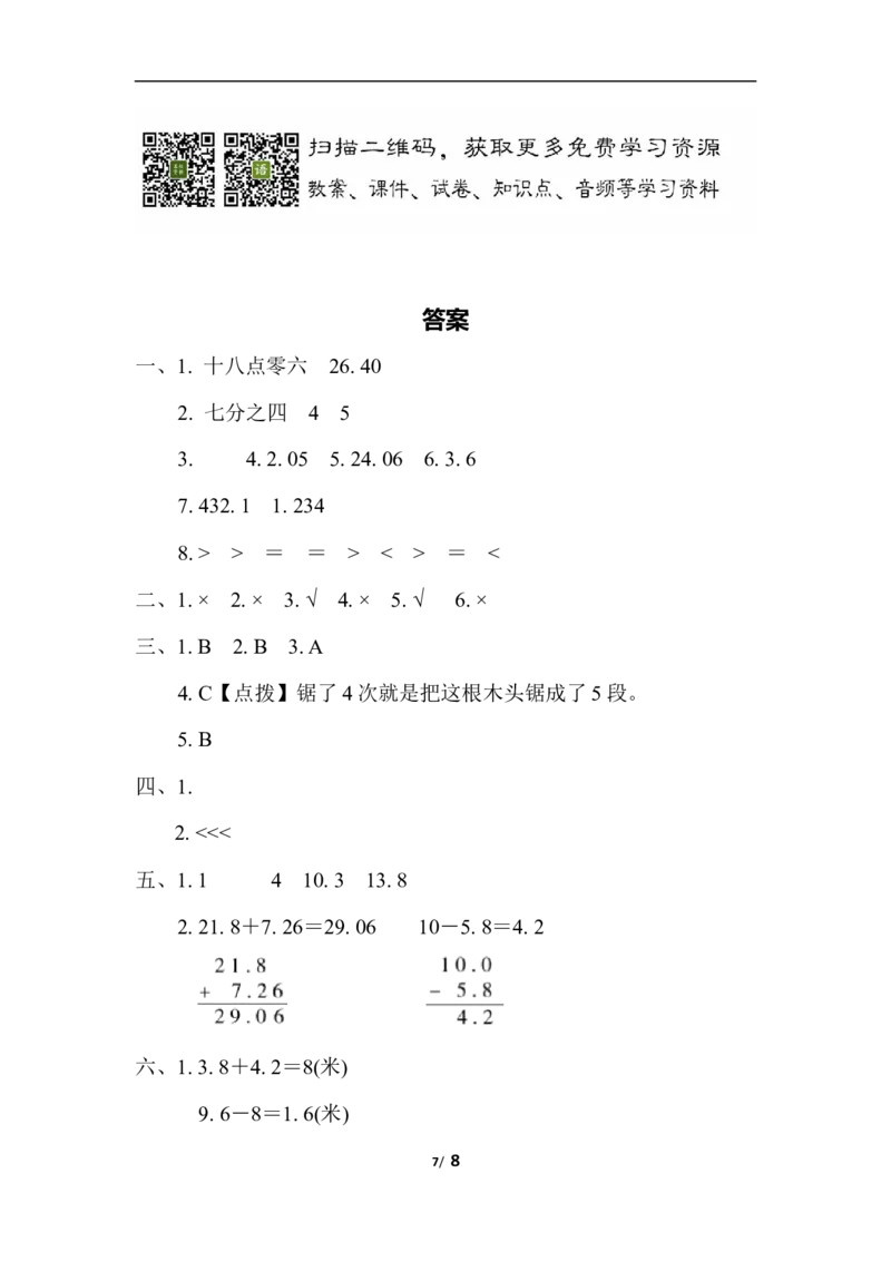 期末复习冲刺卷专项能力提升卷4_三年级上下册资料_三年级上语数英上下册学习资料_3-8-4、小学三年级数学下册_冀教版_6、专项练习