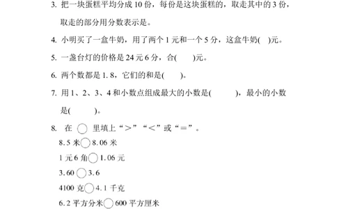 期末复习冲刺卷专项能力提升卷4_三年级上下册资料_三年级上语数英上下册学习资料_3-8-4、小学三年级数学下册_冀教版_6、专项练习