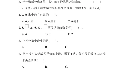 期末复习冲刺卷专项能力提升卷4_三年级上下册资料_三年级上语数英上下册学习资料_3-8-4、小学三年级数学下册_冀教版_6、专项练习