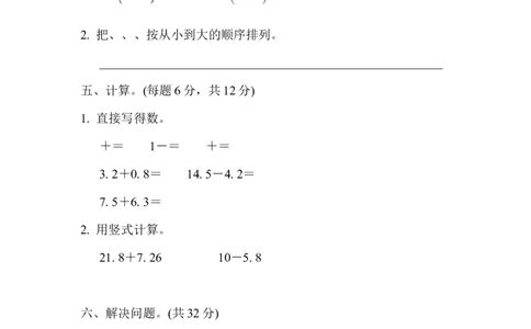 期末复习冲刺卷专项能力提升卷4_三年级上下册资料_三年级上语数英上下册学习资料_3-8-4、小学三年级数学下册_冀教版_6、专项练习