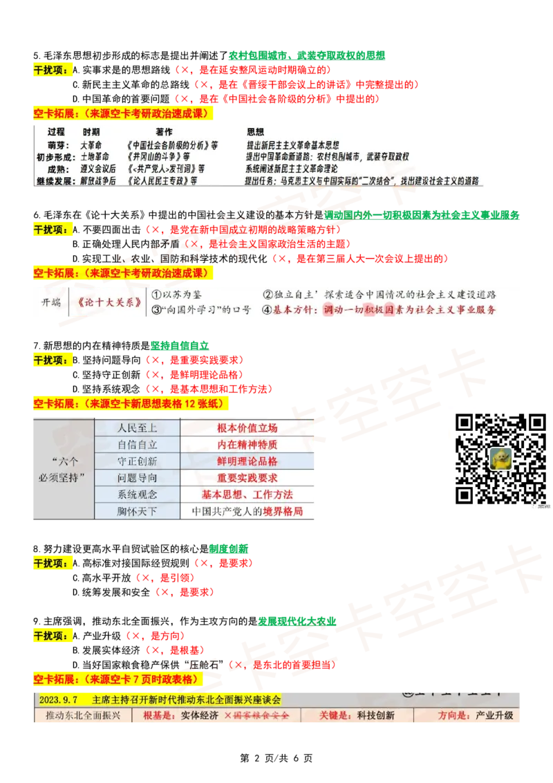 肖四复盘笔记（一）_2026考公资料_（49）政治理论合集_政治理论合集_2025考研政治pdf（笔记）_肖秀荣考研政治_24肖秀荣_2024肖四浓缩背诵笔记_空卡爷四资料汇总