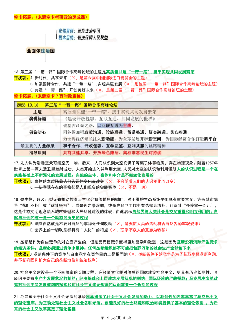 肖四复盘笔记（一）_2026考公资料_（49）政治理论合集_政治理论合集_2025考研政治pdf（笔记）_肖秀荣考研政治_24肖秀荣_2024肖四浓缩背诵笔记_空卡爷四资料汇总