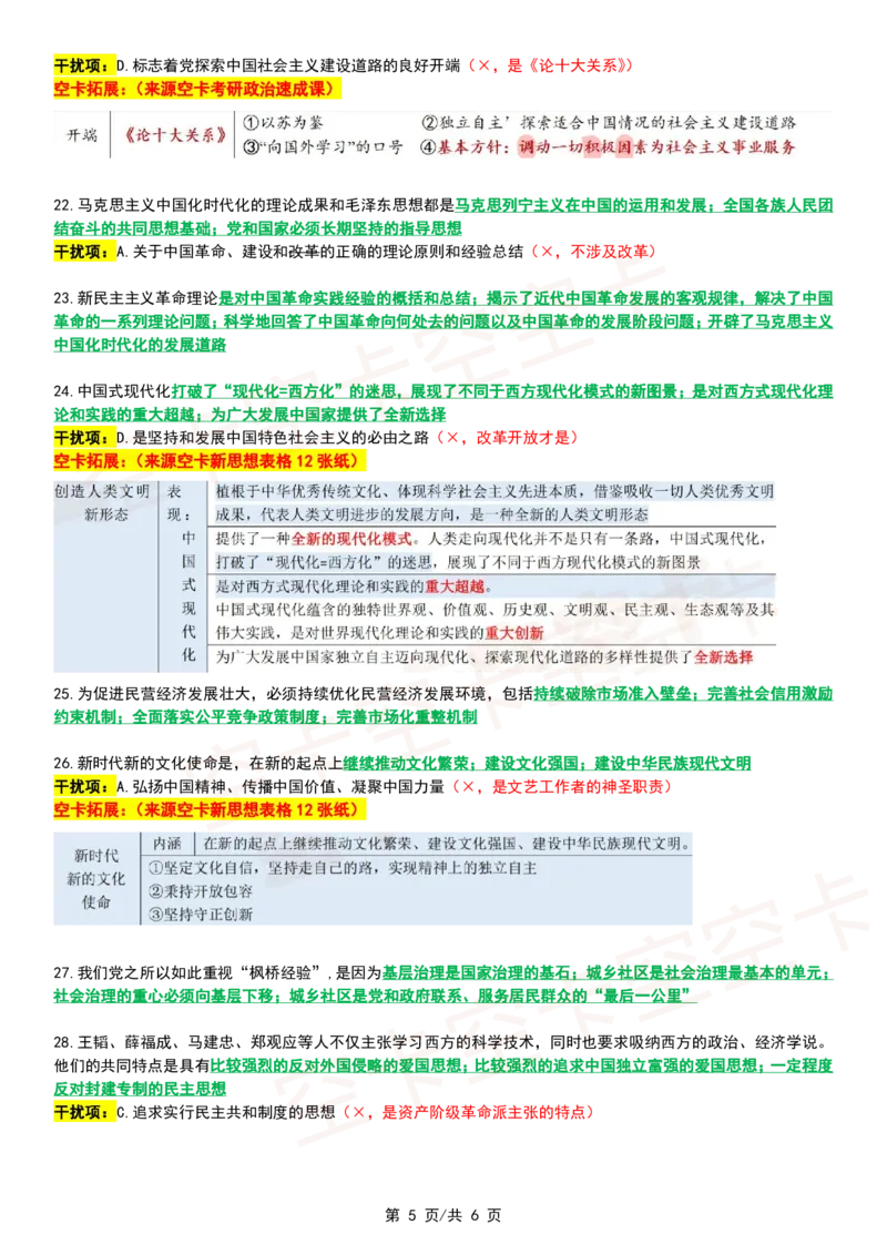 肖四复盘笔记（一）_2026考公资料_（49）政治理论合集_政治理论合集_2025考研政治pdf（笔记）_肖秀荣考研政治_24肖秀荣_2024肖四浓缩背诵笔记_空卡爷四资料汇总