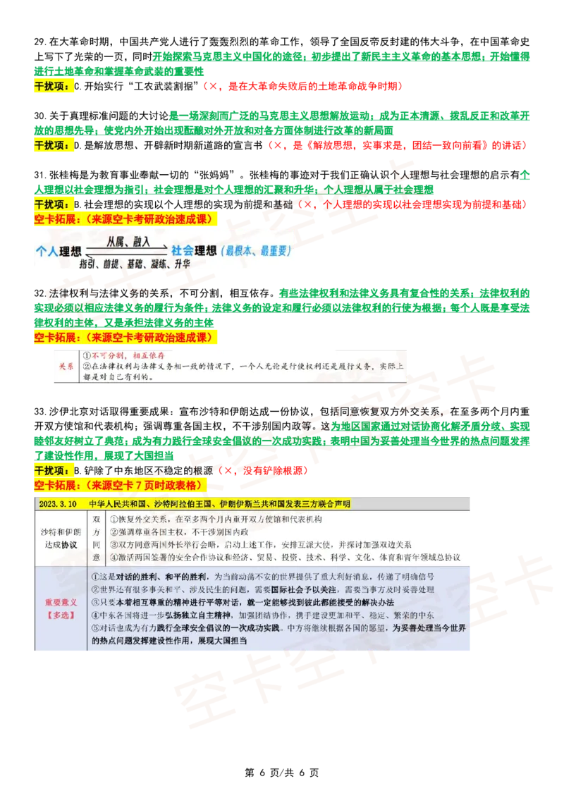 肖四复盘笔记（一）_2026考公资料_（49）政治理论合集_政治理论合集_2025考研政治pdf（笔记）_肖秀荣考研政治_24肖秀荣_2024肖四浓缩背诵笔记_空卡爷四资料汇总