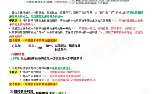 肖四复盘笔记（一）_2026考公资料_（49）政治理论合集_政治理论合集_2025考研政治pdf（笔记）_肖秀荣考研政治_24肖秀荣_2024肖四浓缩背诵笔记_空卡爷四资料汇总