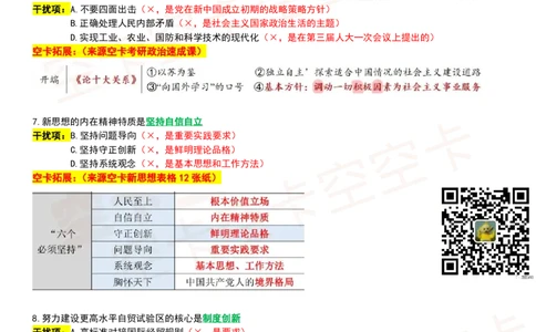 肖四复盘笔记（一）_2026考公资料_（49）政治理论合集_政治理论合集_2025考研政治pdf（笔记）_肖秀荣考研政治_24肖秀荣_2024肖四浓缩背诵笔记_空卡爷四资料汇总