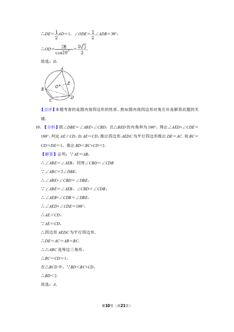 2017年湖北省黄石市中考数学试卷_中考真题_2.数学中考真题2015-2024年_地区卷_湖北省_湖北黄石数学11-21