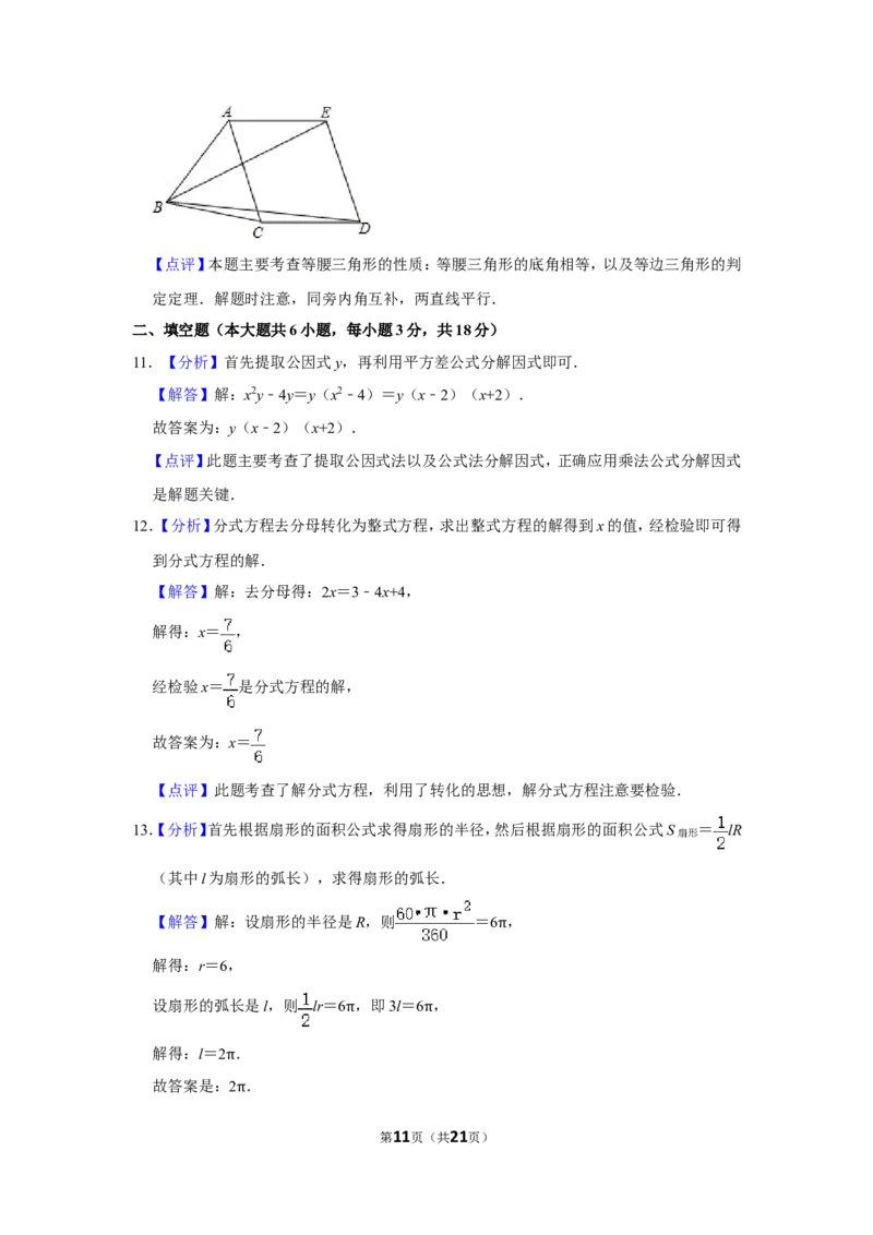 2017年湖北省黄石市中考数学试卷_中考真题_2.数学中考真题2015-2024年_地区卷_湖北省_湖北黄石数学11-21