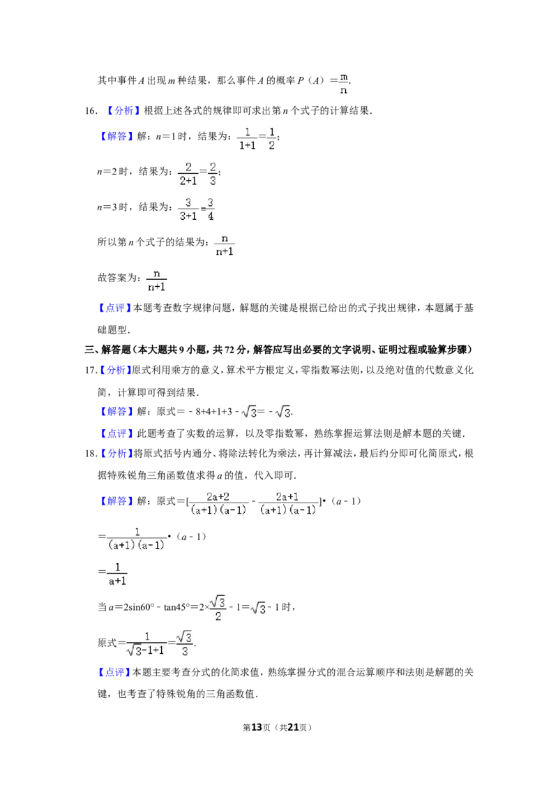 2017年湖北省黄石市中考数学试卷_中考真题_2.数学中考真题2015-2024年_地区卷_湖北省_湖北黄石数学11-21