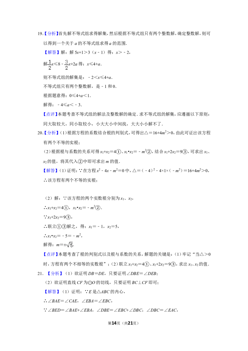 2017年湖北省黄石市中考数学试卷_中考真题_2.数学中考真题2015-2024年_地区卷_湖北省_湖北黄石数学11-21