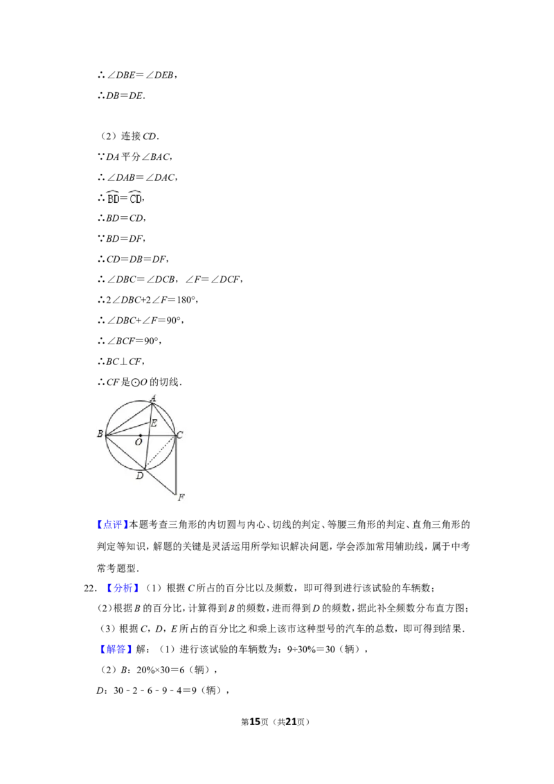 2017年湖北省黄石市中考数学试卷_中考真题_2.数学中考真题2015-2024年_地区卷_湖北省_湖北黄石数学11-21