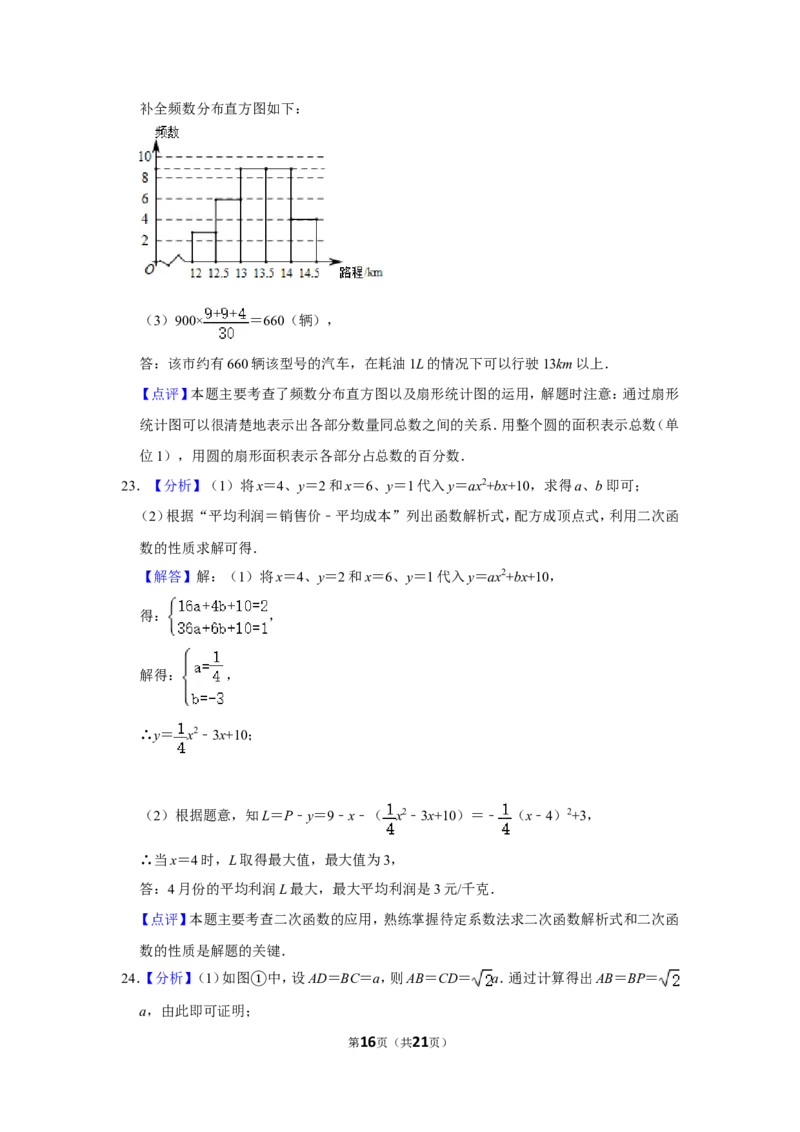 2017年湖北省黄石市中考数学试卷_中考真题_2.数学中考真题2015-2024年_地区卷_湖北省_湖北黄石数学11-21