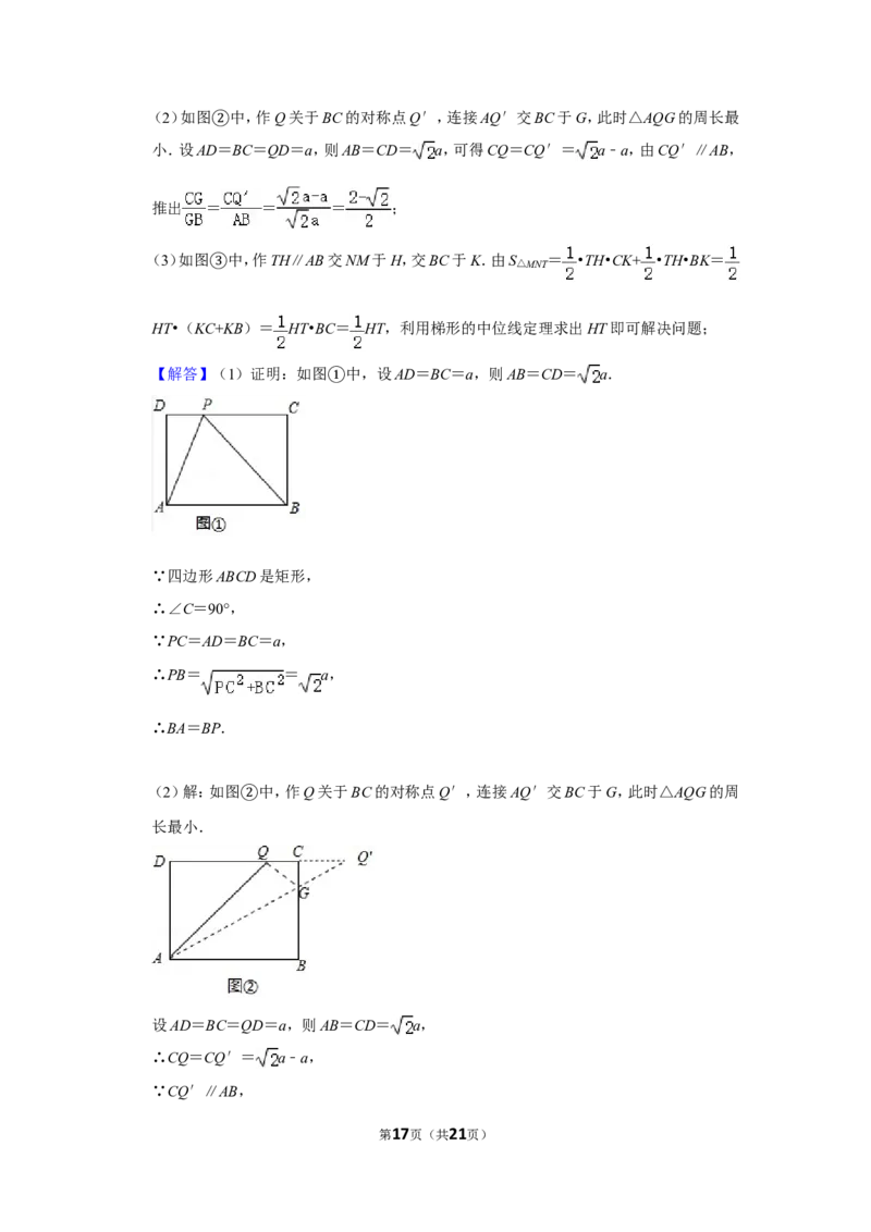 2017年湖北省黄石市中考数学试卷_中考真题_2.数学中考真题2015-2024年_地区卷_湖北省_湖北黄石数学11-21