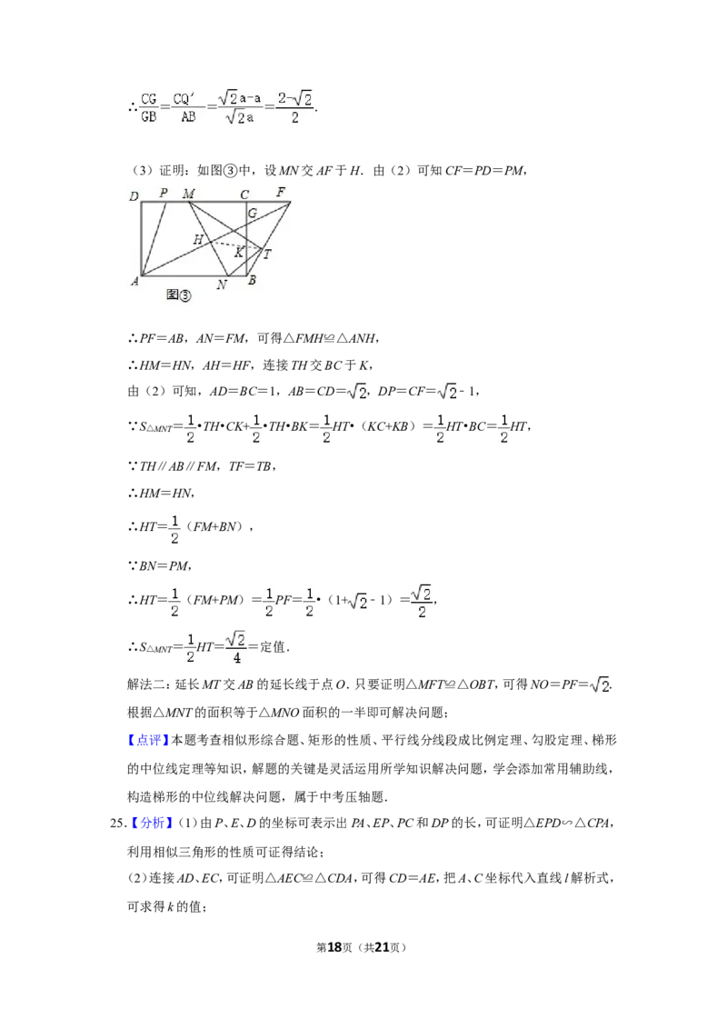 2017年湖北省黄石市中考数学试卷_中考真题_2.数学中考真题2015-2024年_地区卷_湖北省_湖北黄石数学11-21