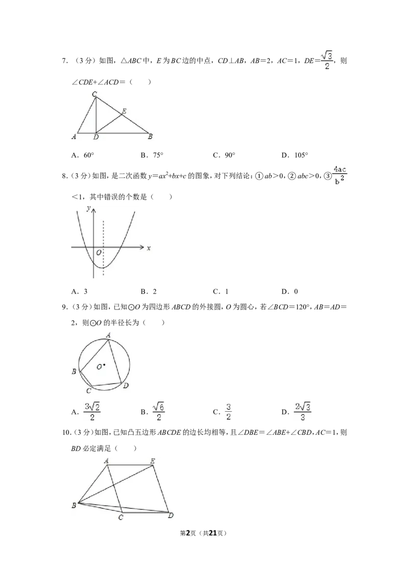 2017年湖北省黄石市中考数学试卷_中考真题_2.数学中考真题2015-2024年_地区卷_湖北省_湖北黄石数学11-21