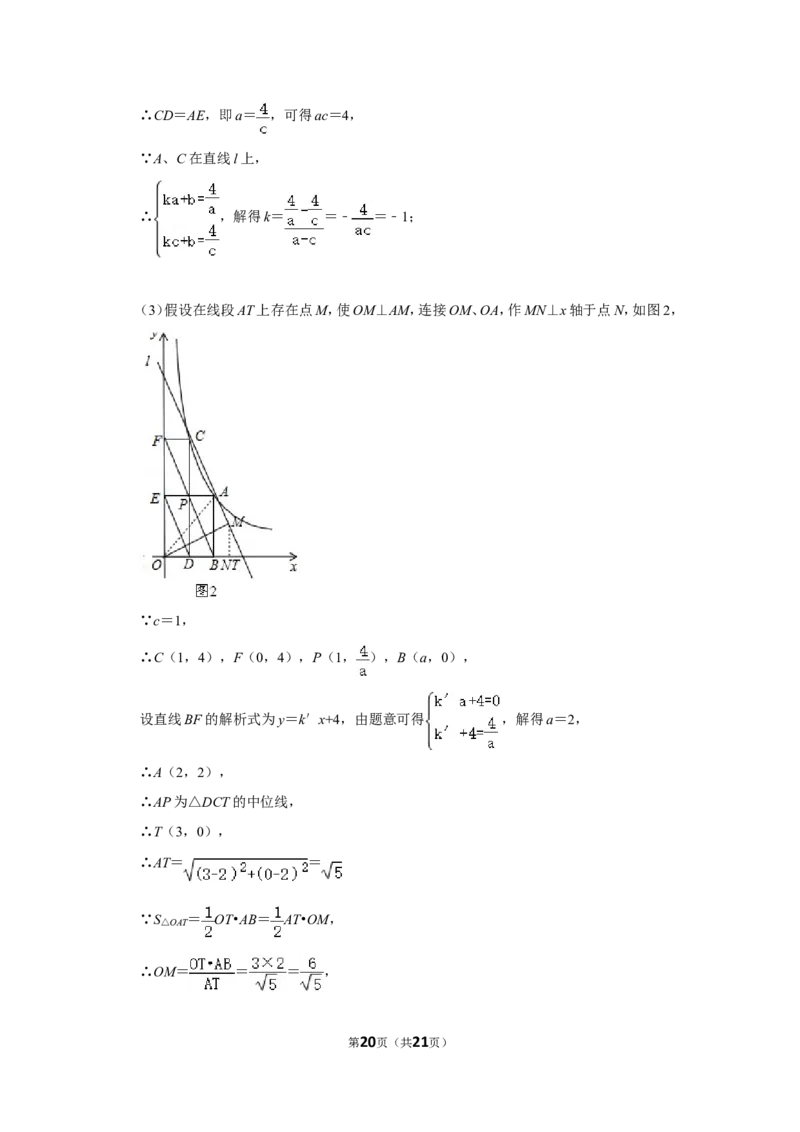 2017年湖北省黄石市中考数学试卷_中考真题_2.数学中考真题2015-2024年_地区卷_湖北省_湖北黄石数学11-21