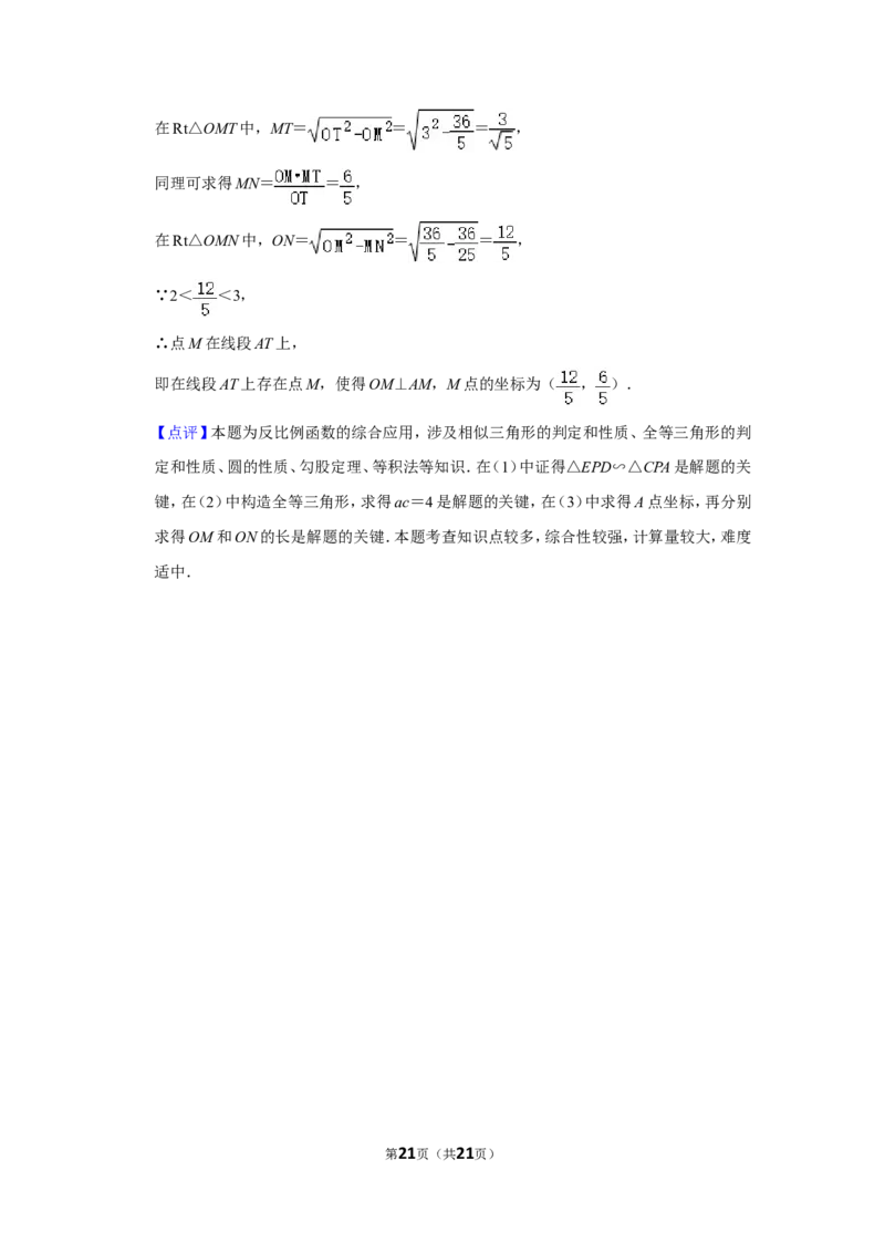 2017年湖北省黄石市中考数学试卷_中考真题_2.数学中考真题2015-2024年_地区卷_湖北省_湖北黄石数学11-21