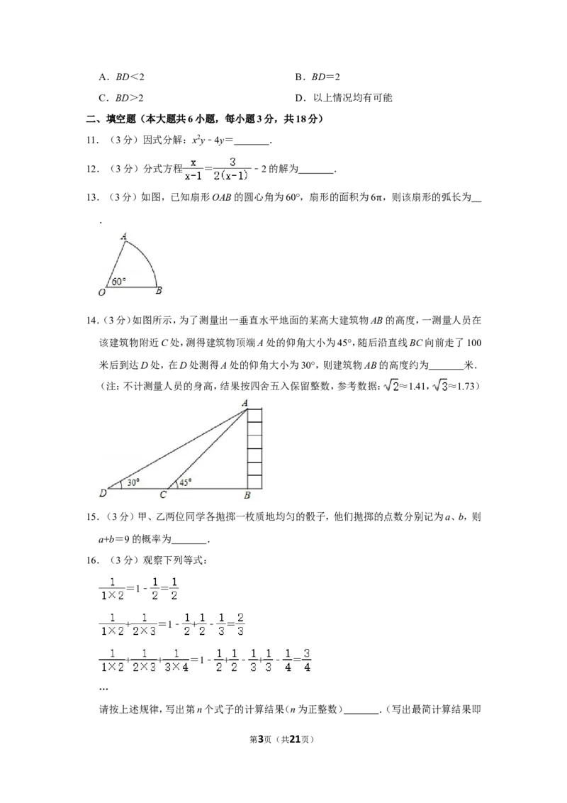 2017年湖北省黄石市中考数学试卷_中考真题_2.数学中考真题2015-2024年_地区卷_湖北省_湖北黄石数学11-21