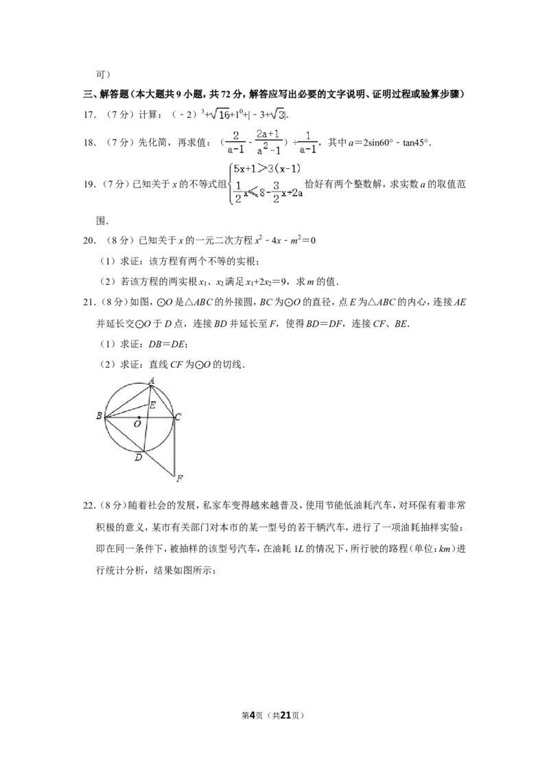 2017年湖北省黄石市中考数学试卷_中考真题_2.数学中考真题2015-2024年_地区卷_湖北省_湖北黄石数学11-21
