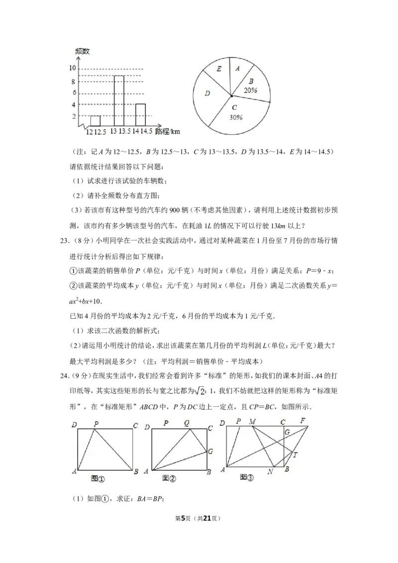 2017年湖北省黄石市中考数学试卷_中考真题_2.数学中考真题2015-2024年_地区卷_湖北省_湖北黄石数学11-21