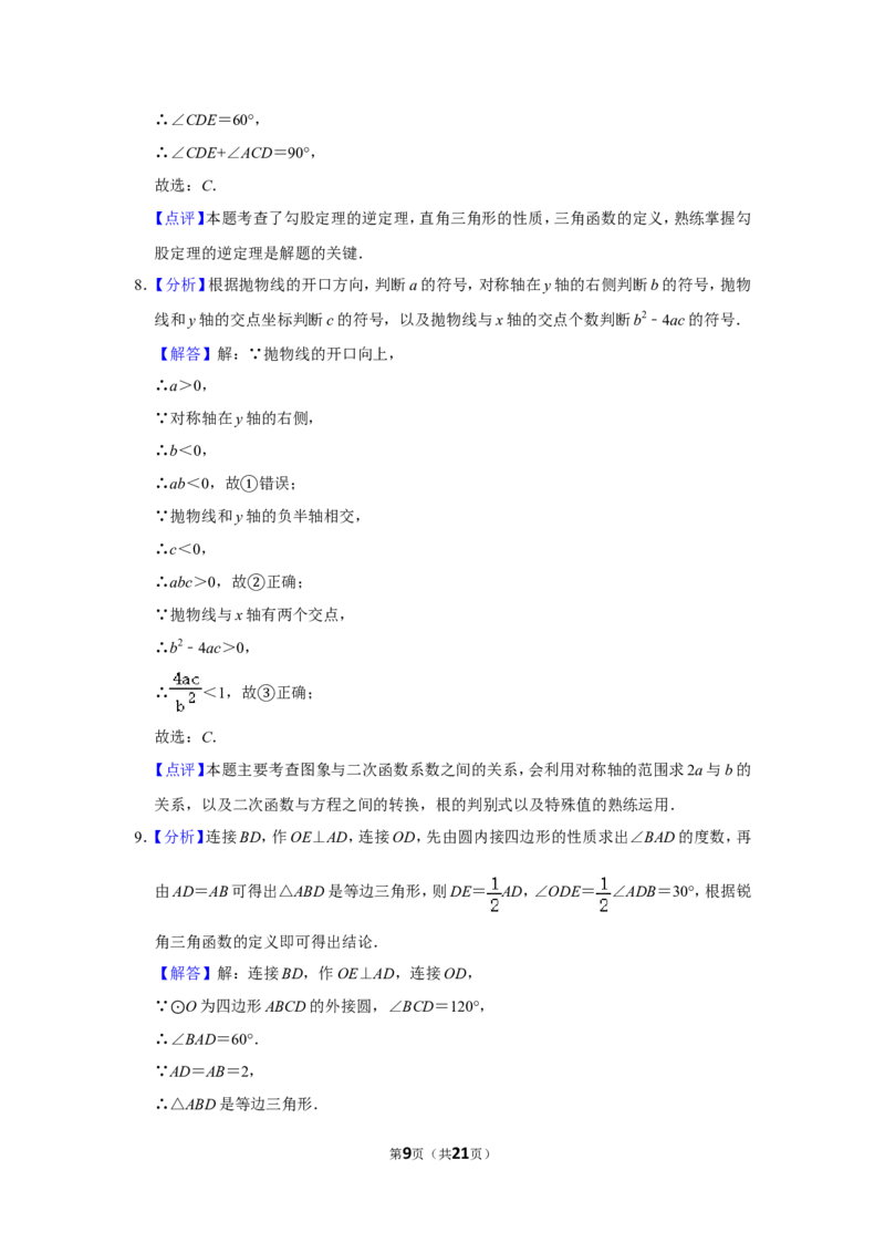 2017年湖北省黄石市中考数学试卷_中考真题_2.数学中考真题2015-2024年_地区卷_湖北省_湖北黄石数学11-21