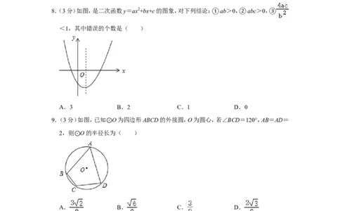 2017年湖北省黄石市中考数学试卷_中考真题_2.数学中考真题2015-2024年_地区卷_湖北省_湖北黄石数学11-21
