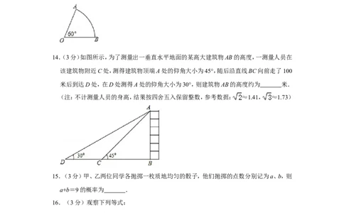 2017年湖北省黄石市中考数学试卷_中考真题_2.数学中考真题2015-2024年_地区卷_湖北省_湖北黄石数学11-21