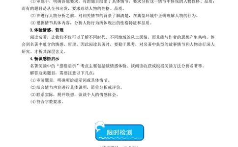 热点04名著阅读（一考点四题型四技巧）（全国通用）（原卷版）_120中考语文全套复习_中考语文复习总复习_二轮复习资料_完2024年中考语文专题练习（全国通用）_热点
