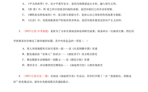 热点04名著阅读（一考点四题型四技巧）（全国通用）（原卷版）_120中考语文全套复习_中考语文复习总复习_二轮复习资料_完2024年中考语文专题练习（全国通用）_热点