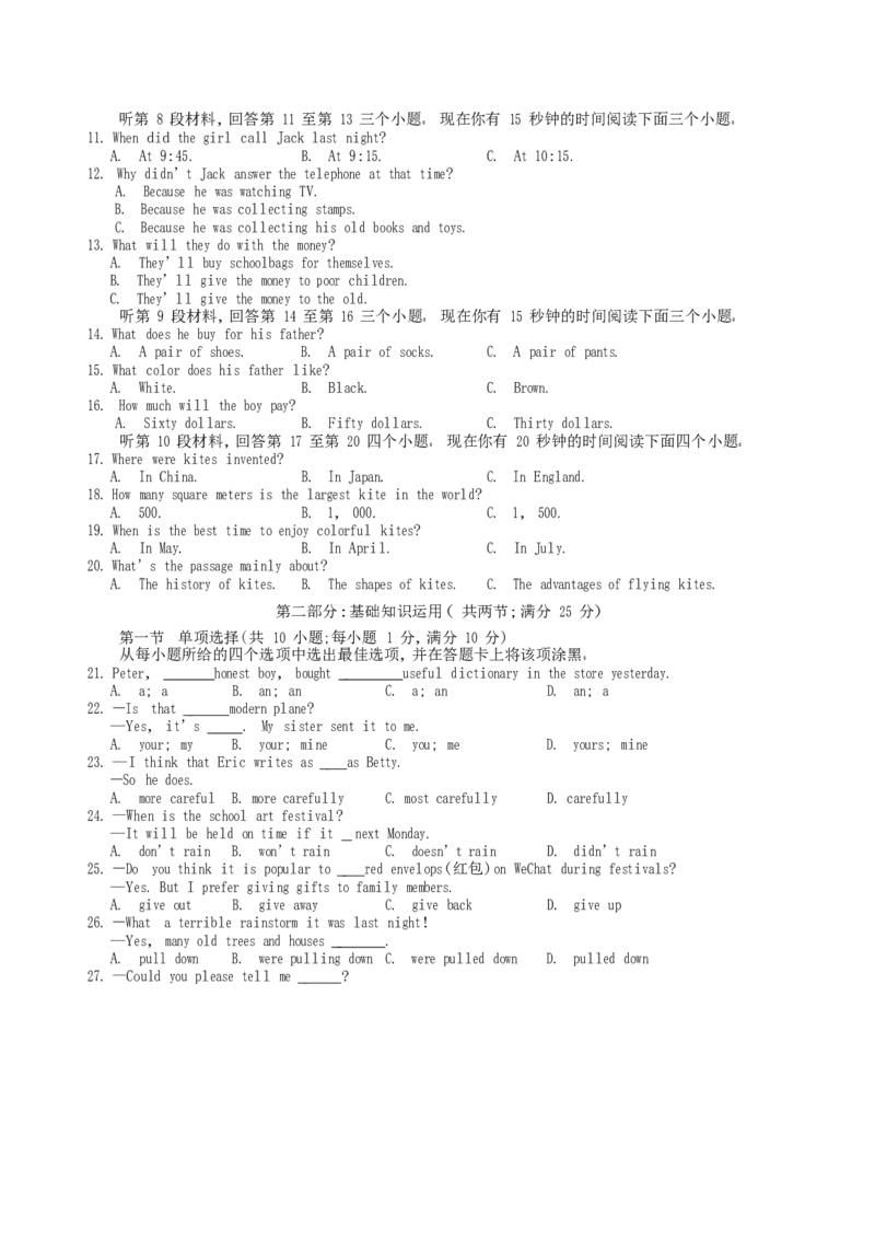 2018年四川南充市中考英语真题及答案_中考真题_3.英语中考真题2015-2024年_地区卷_四川省_四川南充英语16-22