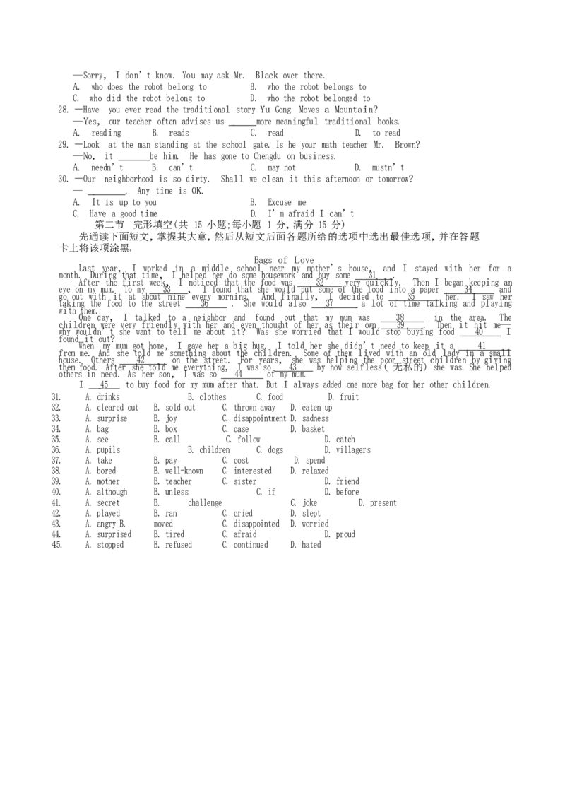 2018年四川南充市中考英语真题及答案_中考真题_3.英语中考真题2015-2024年_地区卷_四川省_四川南充英语16-22