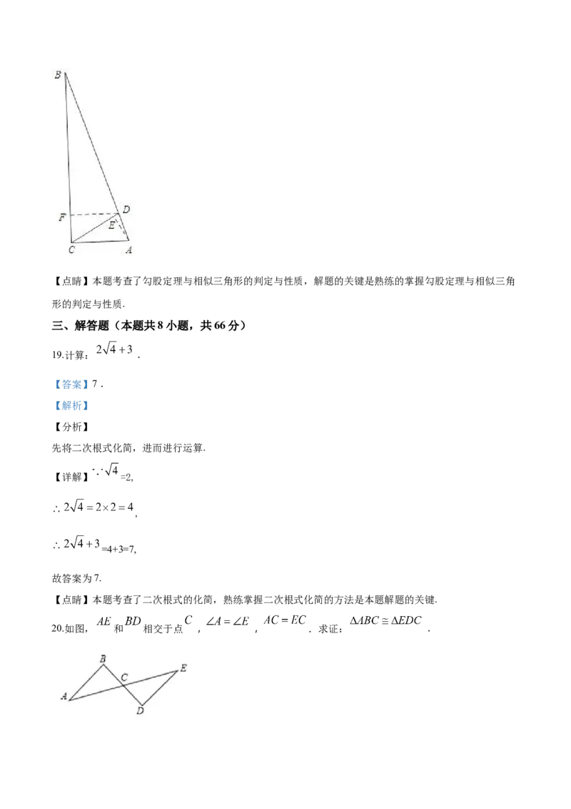 2018年广西柳州市中考数学试卷（解析）_中考真题_2.数学中考真题2015-2024年_地区卷_广西省_柳州中考数学2010-2022