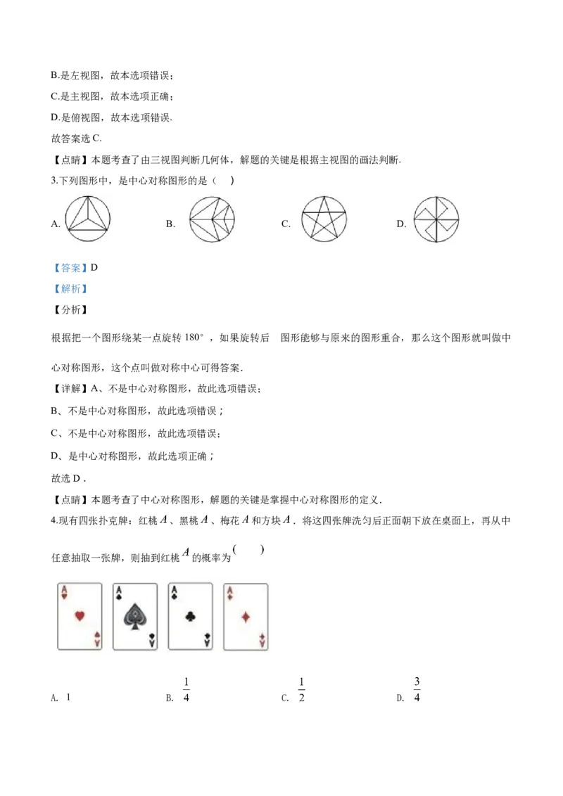 2018年广西柳州市中考数学试卷（解析）_中考真题_2.数学中考真题2015-2024年_地区卷_广西省_柳州中考数学2010-2022