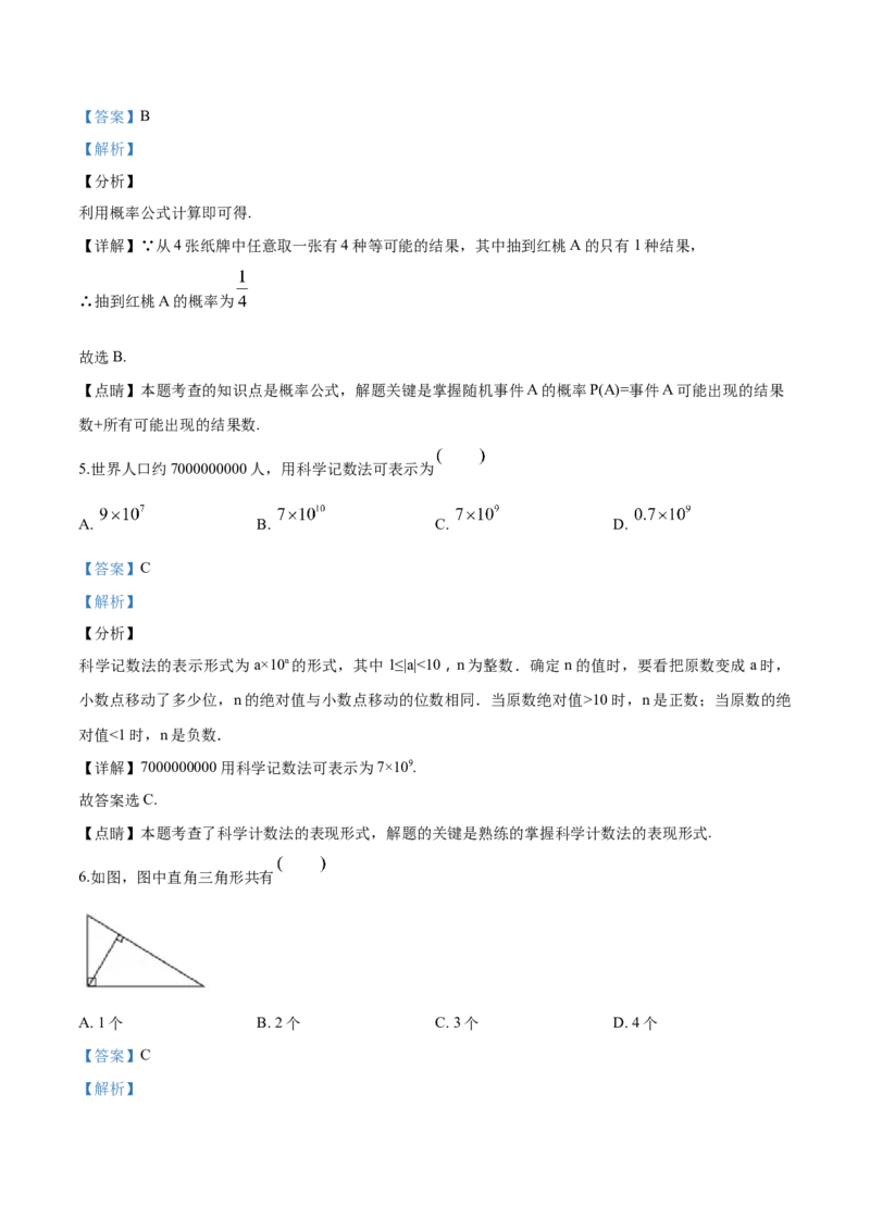 2018年广西柳州市中考数学试卷（解析）_中考真题_2.数学中考真题2015-2024年_地区卷_广西省_柳州中考数学2010-2022