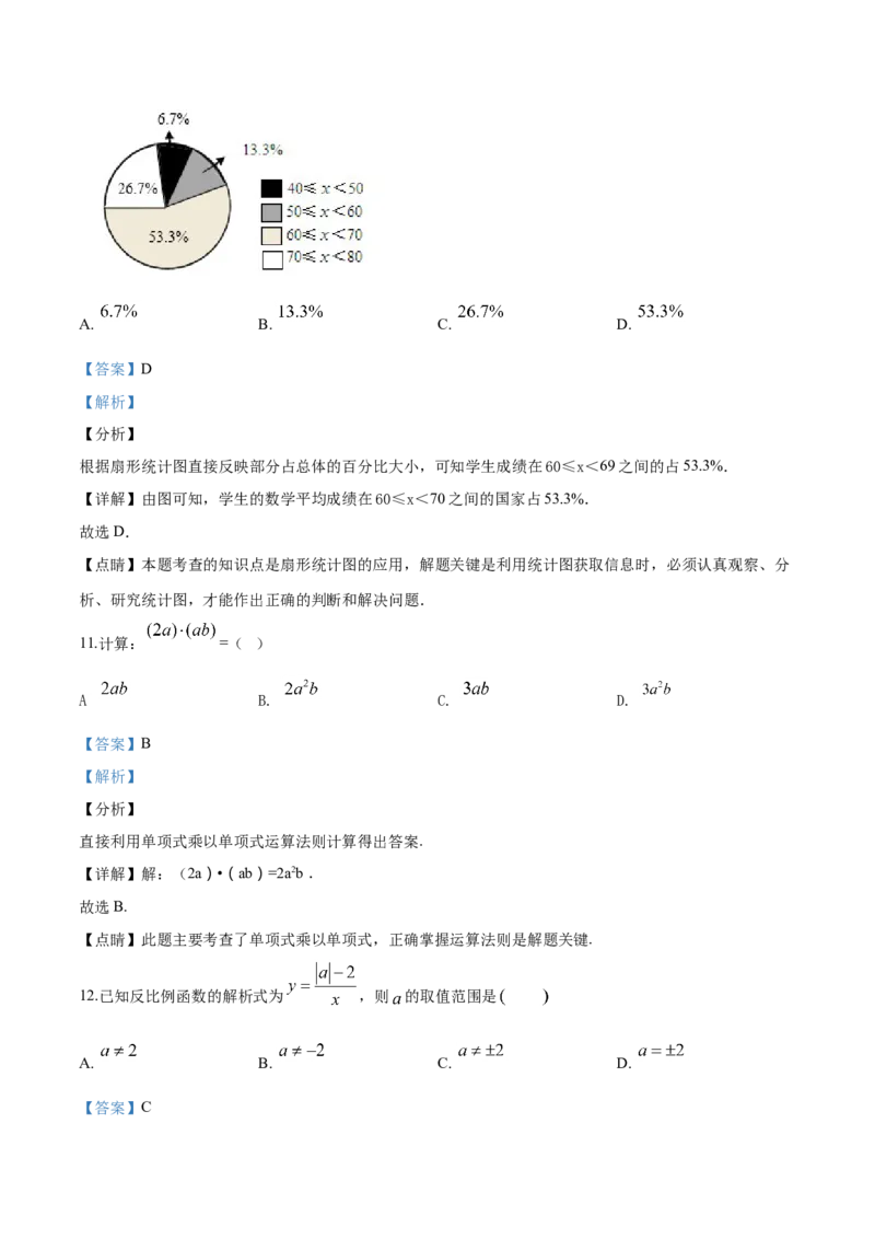 2018年广西柳州市中考数学试卷（解析）_中考真题_2.数学中考真题2015-2024年_地区卷_广西省_柳州中考数学2010-2022