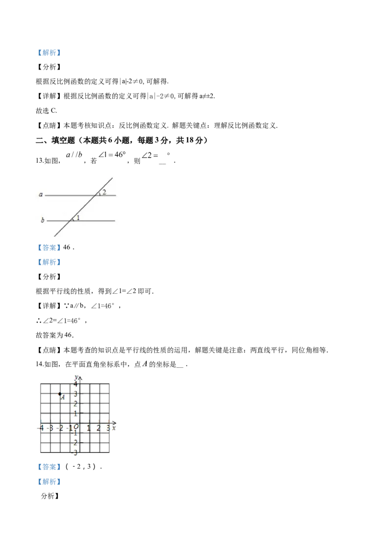2018年广西柳州市中考数学试卷（解析）_中考真题_2.数学中考真题2015-2024年_地区卷_广西省_柳州中考数学2010-2022