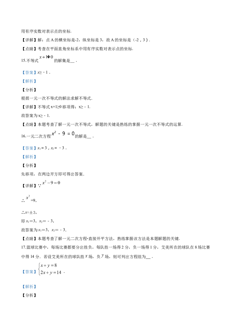 2018年广西柳州市中考数学试卷（解析）_中考真题_2.数学中考真题2015-2024年_地区卷_广西省_柳州中考数学2010-2022