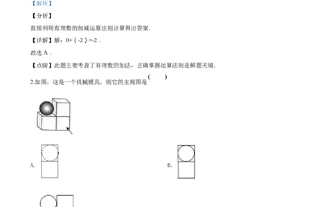 2018年广西柳州市中考数学试卷（解析）_中考真题_2.数学中考真题2015-2024年_地区卷_广西省_柳州中考数学2010-2022