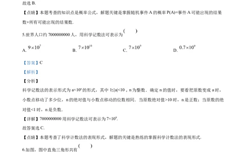 2018年广西柳州市中考数学试卷（解析）_中考真题_2.数学中考真题2015-2024年_地区卷_广西省_柳州中考数学2010-2022