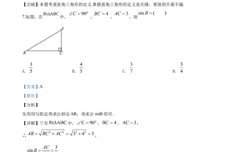 2018年广西柳州市中考数学试卷（解析）_中考真题_2.数学中考真题2015-2024年_地区卷_广西省_柳州中考数学2010-2022
