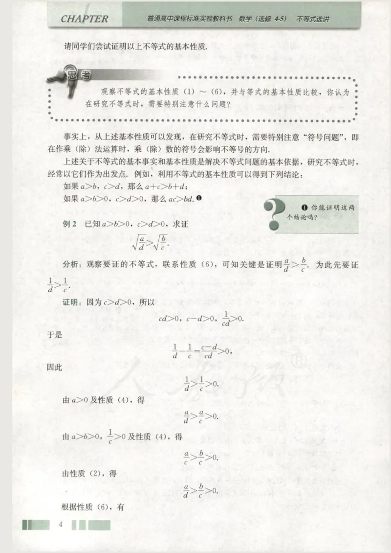 人教版高中数学选修4-5_4-教培资料-26年最新资料-同步更新_初中高中教资_03科三专项（进去保存报考的学科即可）_02科三专项（笔记真题思维导图教学设计版本二）