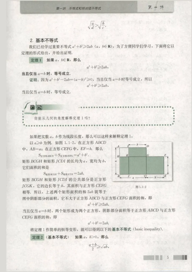 人教版高中数学选修4-5_4-教培资料-26年最新资料-同步更新_初中高中教资_03科三专项（进去保存报考的学科即可）_02科三专项（笔记真题思维导图教学设计版本二）