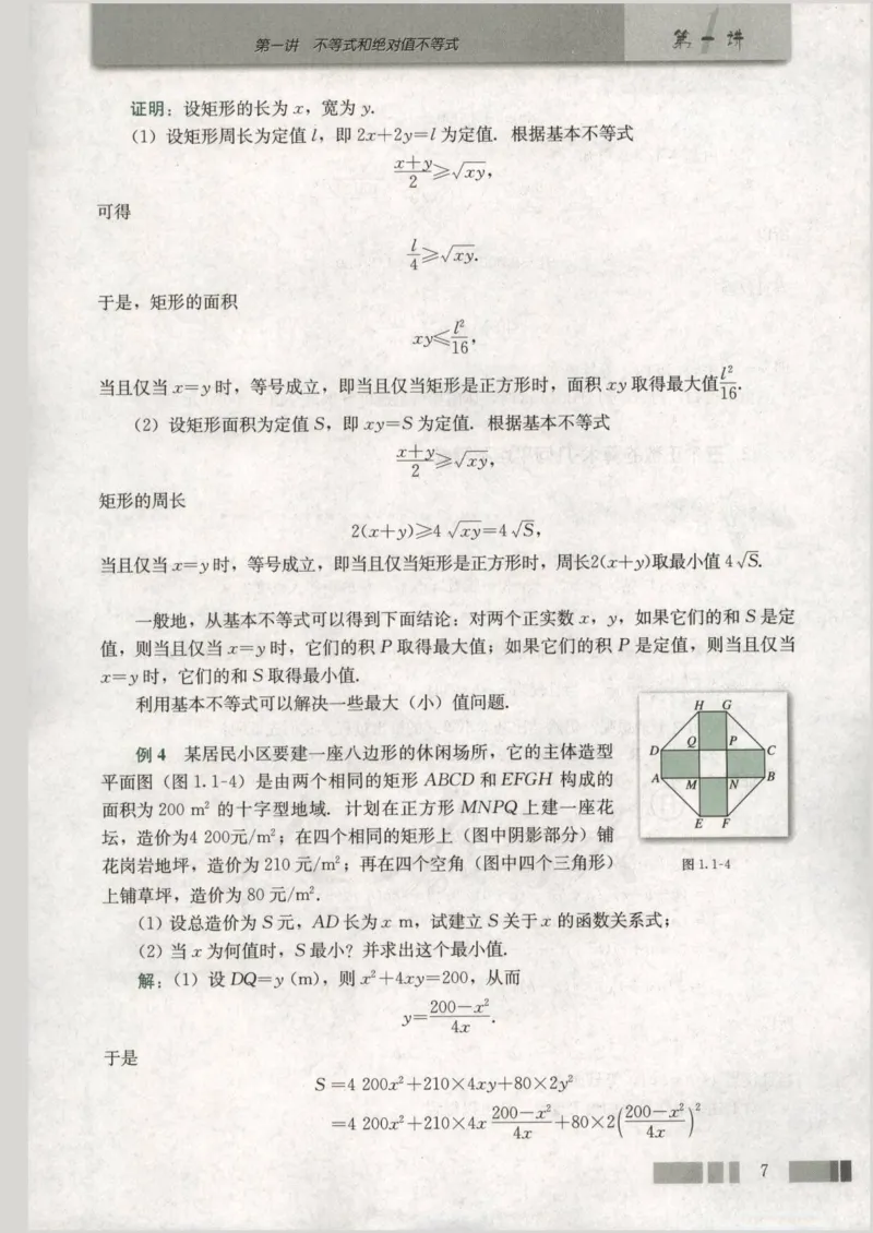 人教版高中数学选修4-5_4-教培资料-26年最新资料-同步更新_初中高中教资_03科三专项（进去保存报考的学科即可）_02科三专项（笔记真题思维导图教学设计版本二）
